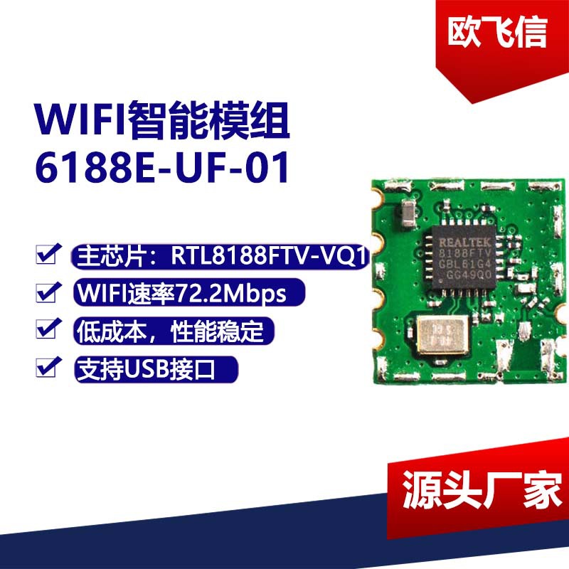 瑞昱RTL8188FTV芯片2.4g模块USB接口工业级无线wifi模块图传模块