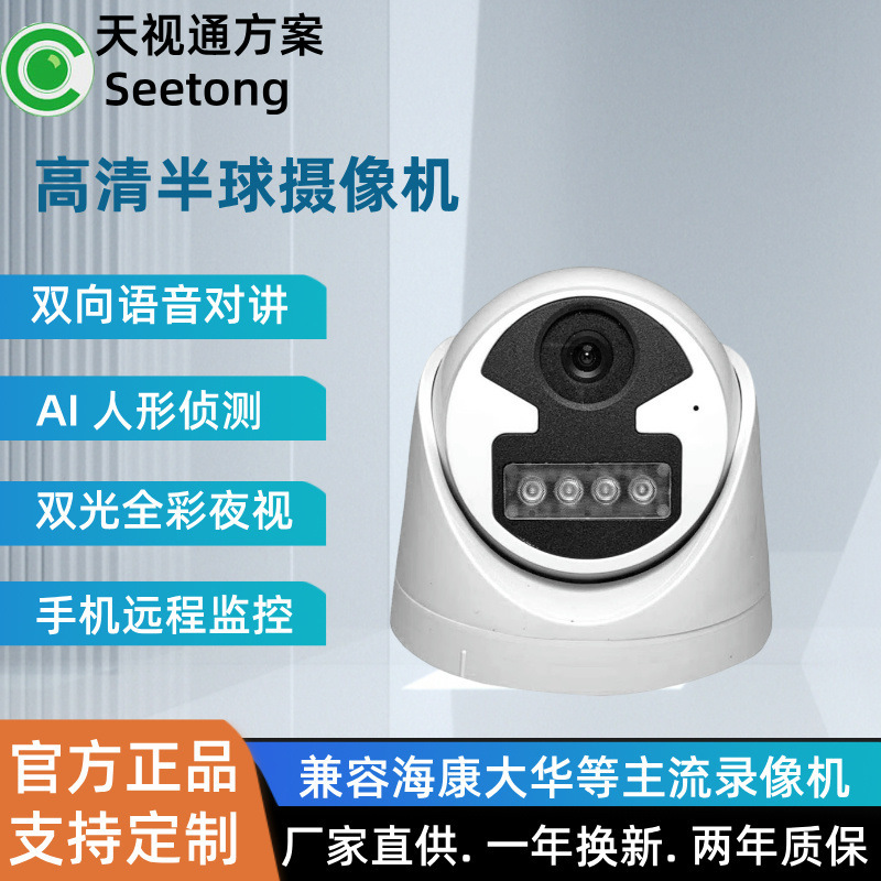 Skyvision Indoor Dome Camera POE 5 million Voice Full Color Infrared HD Night Vision Surveillance Camera Skyvision Indoor Dome Camera POE 5 million Voice Full Color Infrared HD Night Vision Surveillance Camera