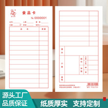 通用款食品卡酒楼早午晚市消费卡茶楼点心酒水单点菜卡结算卡定制
