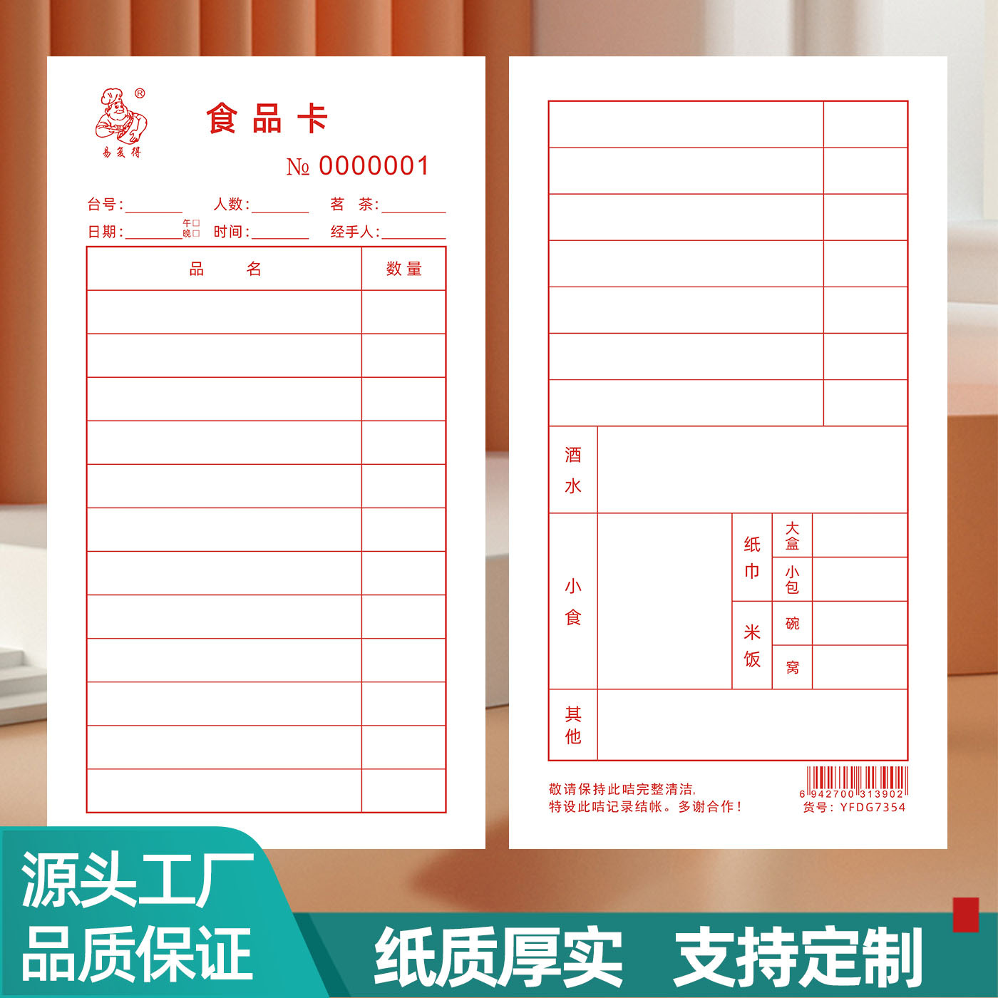 通用款食品卡酒楼早午晚市消费卡茶楼点心酒水单点菜卡结算卡定制