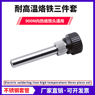 Factory wholesale 936 temperature regulating soldering iron three-piece set temperature resistant sleeve constant temperature welding station accessories 907 handle steel pipe nut