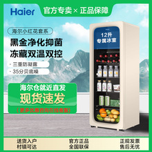 海尔小红花套系133升元气冰吧小型冷藏保鲜家用茶叶饮料柜冰箱