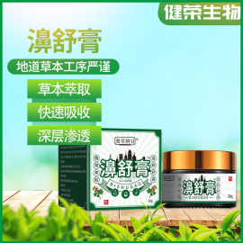 膏草纲目濞舒膏濞炎濞窦炎过敏性濞炎濞干濞痒支持各直播代发