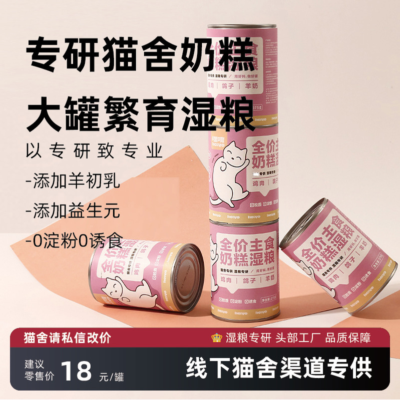 Specialized in 375g Wet Cat Food, Cat House Exclusive Full-Price Staple Milk Cake Canned Food, Nutritious Cat Canned Food in Bulk Large Cans