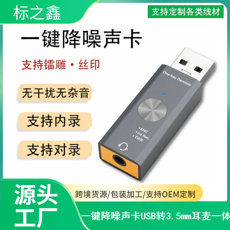 Однов naanị зарядка шумоподавление карта USB в 3,5 мм гарнитура интегрированная запись звука экранирование шум компьютерные принадлежности