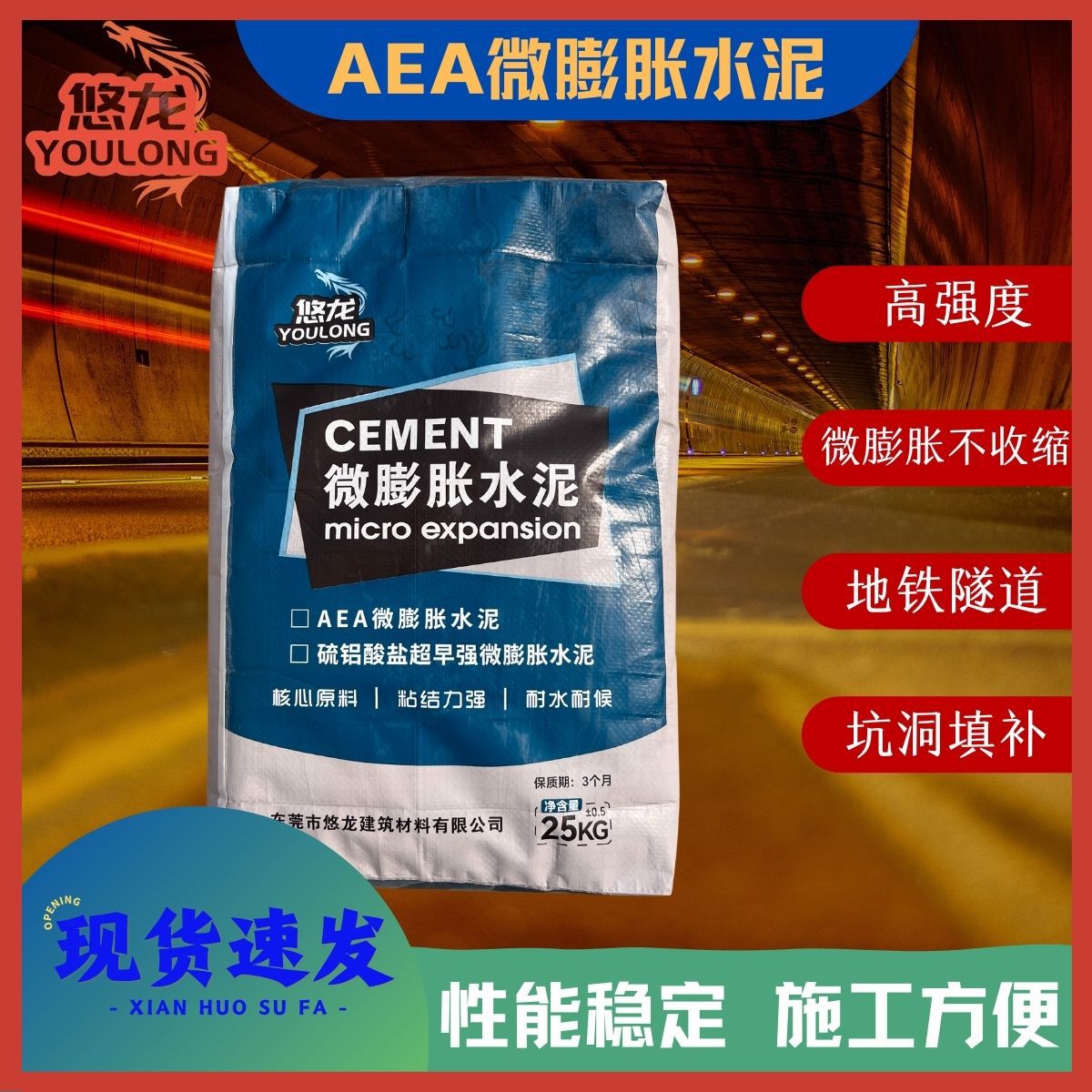 悠龙AEA微膨胀水泥孔洞填充地铁隧道壁坑填补管片修复无收缩水泥