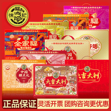 徐福记糖点糕点坚果礼盒装零食大礼包新年过年送礼伴手礼年货食品