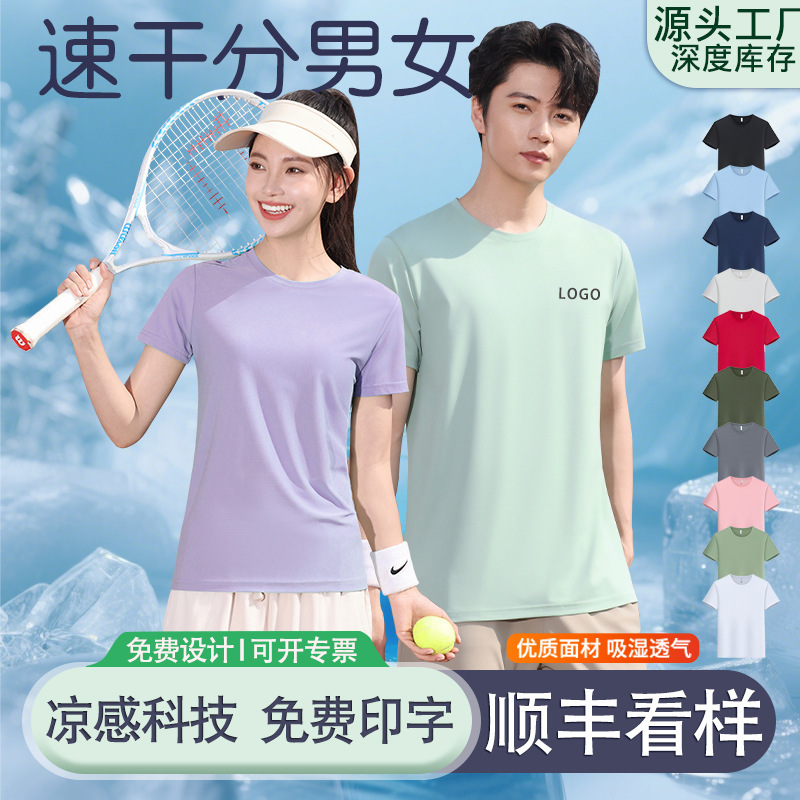Ice silk quick-drying overalls T-shirt short sleeve printed LOGO men's outdoor cool feeling men's and women's sports advertising shirt custom round neck Ice silk quick-drying overalls T-shirt short sleeve printed LOGO men's outdoor cool feeling men's and women's sports advertising shirt custom round neck