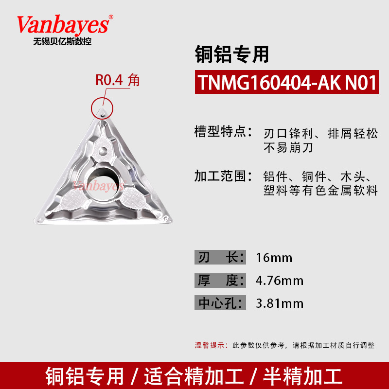 10개입) TNMG160404-AK N01 알루미늄/구리 전용
