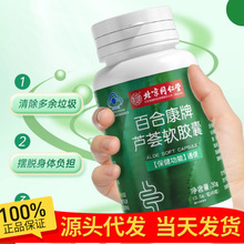 【新包装】北京同仁堂百合康内廷上用芦荟软胶囊调理肠道健康通便