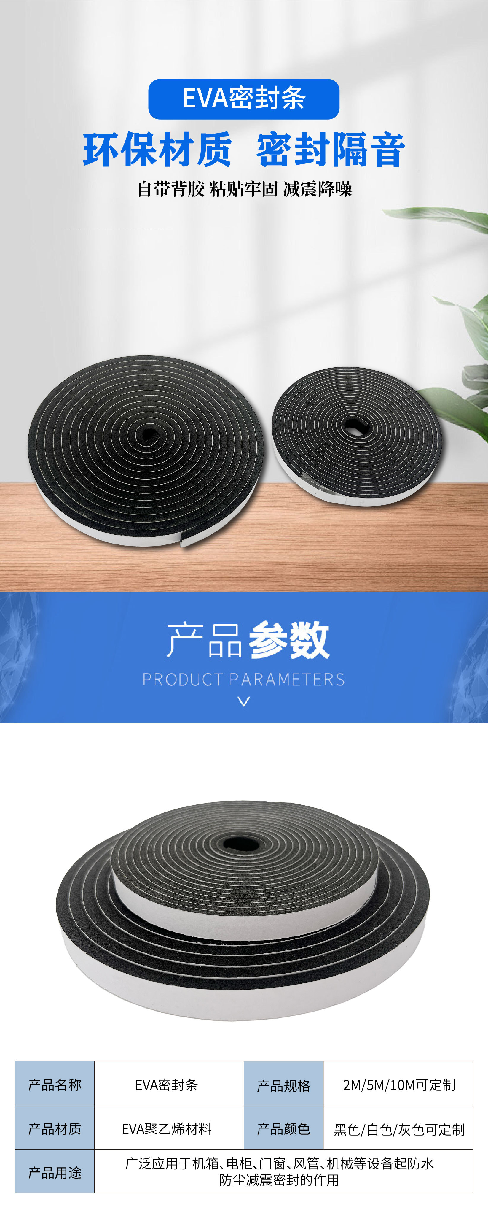 2025.5.7EVA密封条详情_画板 1