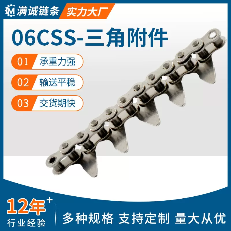 三角附件 定制不锈钢传动链条工业单双侧弯板链条06CSS