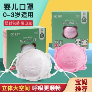 Infant children's 3D cartoon anti-licking Mask 6 Disposable Baby Three-dimensional protective mask Cup type
