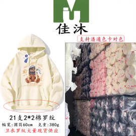 棉21支2*2圆机罗纹卫衣领口袖口螺口下摆裤脚罗文面料现货供应针A