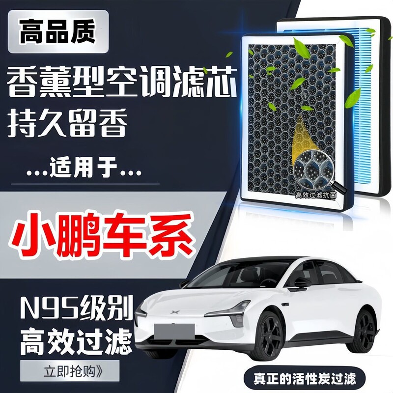 Suitable for Xiaopeng Aromatherapy Air Conditioning Filter G3/G6/G9/P5/P7/X9/Monam03/Air Conditioning Filter Grids Free Shipping