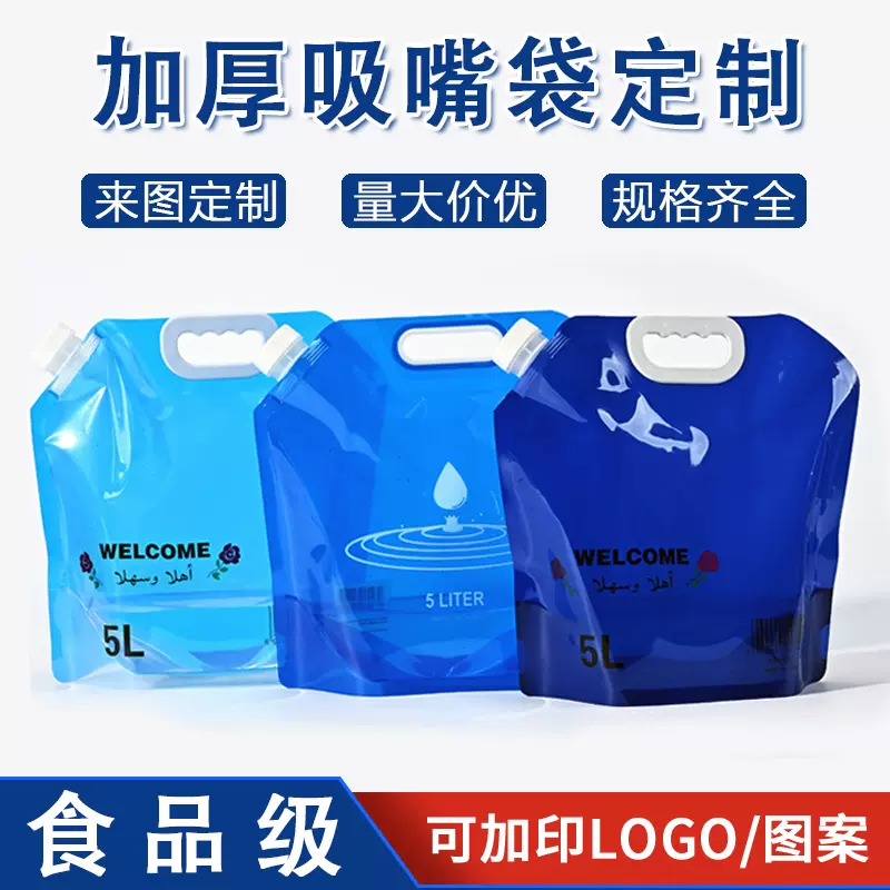 透明吸嘴袋批发一次性液体啤酒饮料袋音乐节自立自封豆浆牛奶水袋