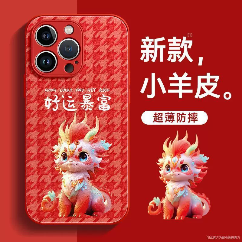 适用苹果15pro手机壳新年iPhone14玻璃13龙12国风16Plus新款17pro
