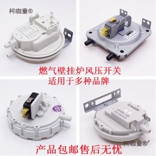 适用于美前锋燃气热水器壁挂炉风压开关通用型麦太保