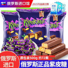 俄罗斯紫皮糖KDV原装进口正品夹心巧克力结婚喜糖果混合糖零食品