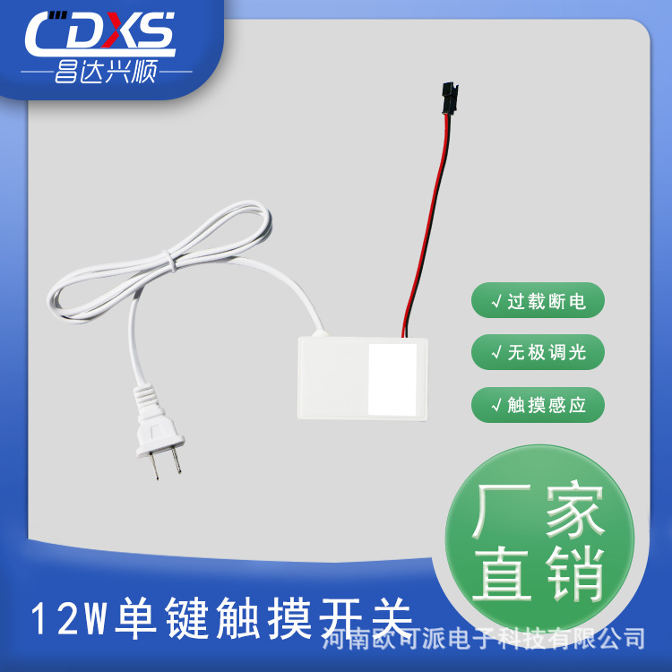 12W Single-Key Smart Mirror Touch Switch Cross-Border Mirror Controller Bathroom Mirror Light Touch Power Switch