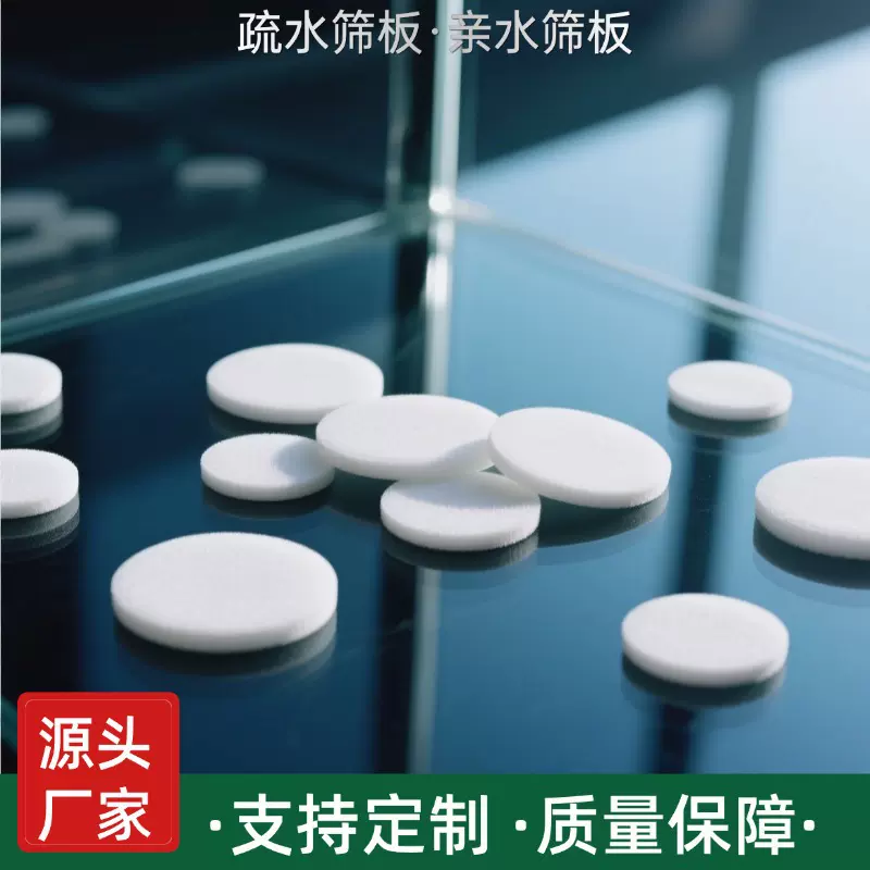 固相萃取柱疏水筛板超纯净PE过滤器生物净化SPE柱用筛板