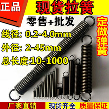 现货带钩拉簧拉伸拉力弹簧烤箱不锈钢小弹簧拉门滑板车弹簧可定