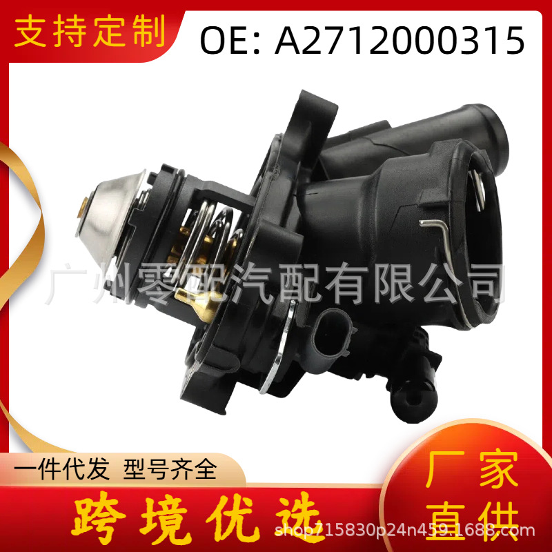 Thermostat A2712000115 A2712000215 A2712000315 Suitable for Mercedes-Benz