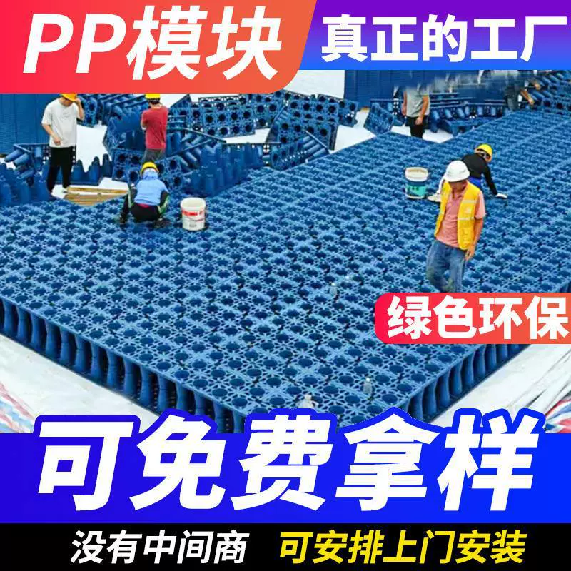 雨水收集PP模块市政工程系统海绵城市水循坏回收调蓄池蓄水模块