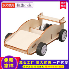 拉线回力小车diy 小学生手工科技小制作创意发明物理科学实验材料
