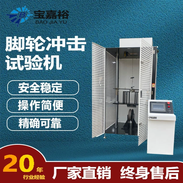 Испытатель радиального удара колеса электрический автомобиль мотоцикл тест на ударную производительность