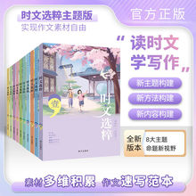 作文素材时文精粹1-10辑全集中小学生课外阅读语文满分作文书正版