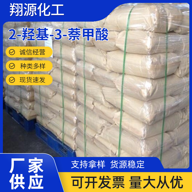 批发2-羟基-3-萘甲酸制造色酚AS各种色酚中间体