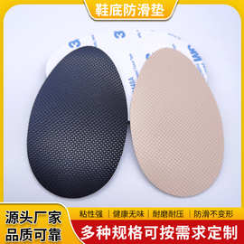 耐磨牛筋橡胶鞋底防滑贴高跟鞋前掌防滑格纹橡胶垫静音鞋底止滑垫