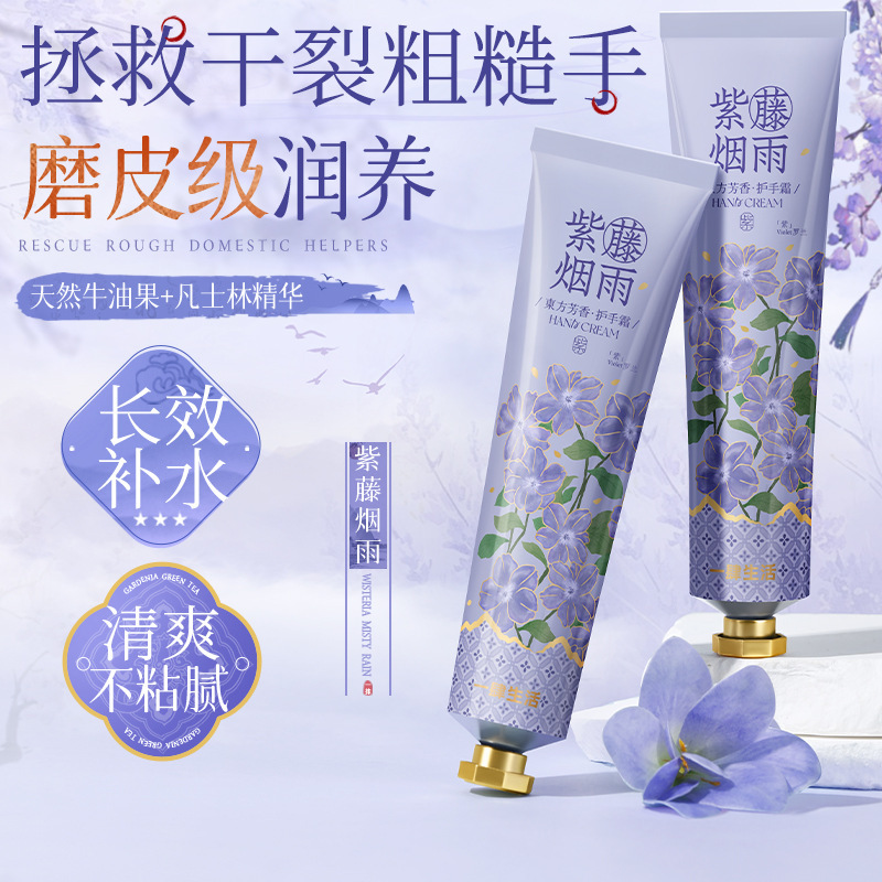 一肆生活香遇东方植萃精油护手霜滋润补水保湿秋冬防干裂护手霜|undefined