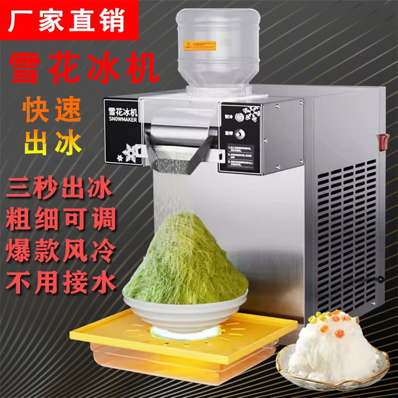 Snowflake ice machine stall commercial ice machine smoothie ice machine cotton ice machine Korean-style net red milk tea shop snow ice machine