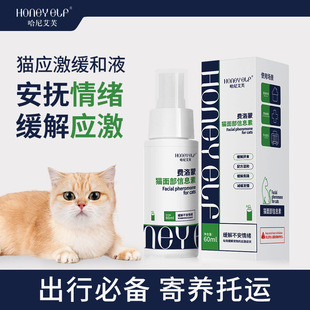 Honey Affe Pheromone Cat Facial Pheromone Spray Relieves Cats' Mood and Anxiety and Soothes Stress Response