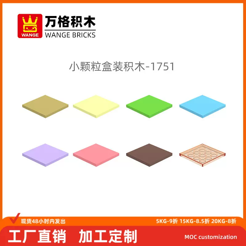 万格跨境diy小颗粒国产积木兼容1751拼装零散件无孔4×4科教玩具