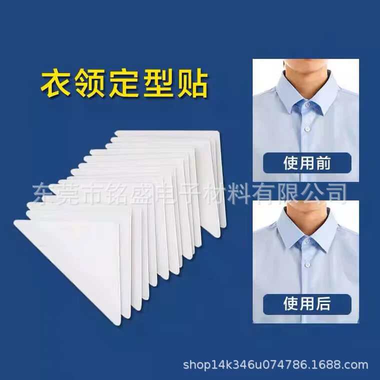 Одноразовые невидимые наклейки на воротник, формирующие углы воротника, вырез рубашки, фиксированные наклейки на воротник, предотвращающие завивание, бесшовные поддерживающие наклейки
