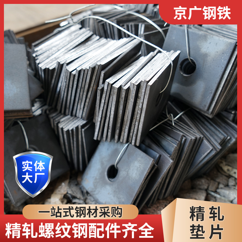 厂家直供优质精轧垫板 精轧螺纹钢垫板32 精轧螺母连接器量大从优