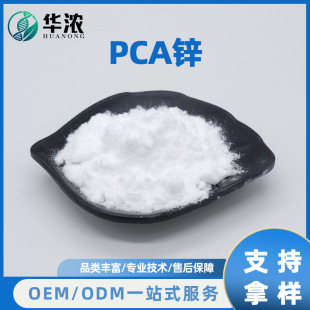 PCA�\������ͪ�����\���Ȱ����\���yƷԭ��PCA-Zn15454-75-8�F؛