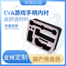 eva内衬海绵内托包装礼盒泡沫eva泡棉雕刻内衬泡棉植游戏手柄内托