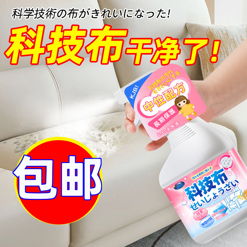 Technology cloth sofa cleaning agent fabric washable carpet cloth stool mattress stain cleaning technology cloth cleaning agent