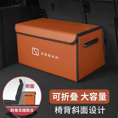 Suitable for Zeekr 001 FR/007/9X/8X/7X/X car trunk storage box
