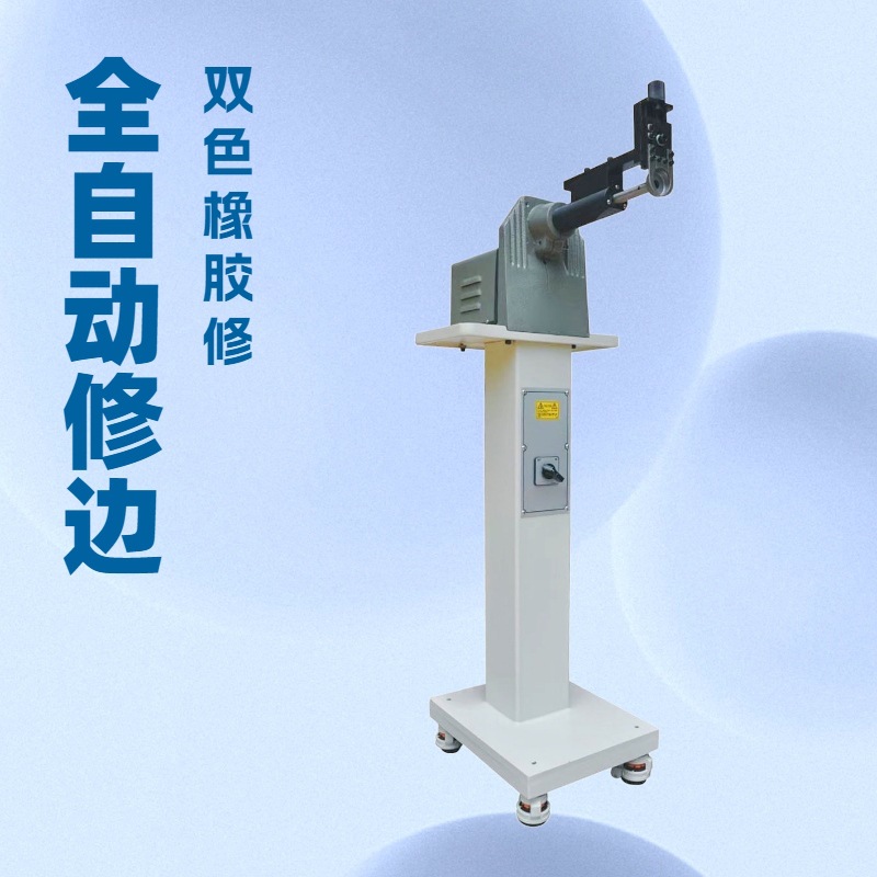 生产供应 双色橡胶修边机 塑胶EVA大底中间毛边修削
