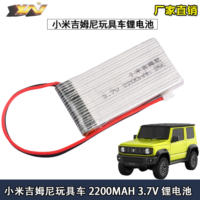 RC小米吉姆尼攀爬车智能遥控车3.7V 2200MAh 25C改装大容量锂电池