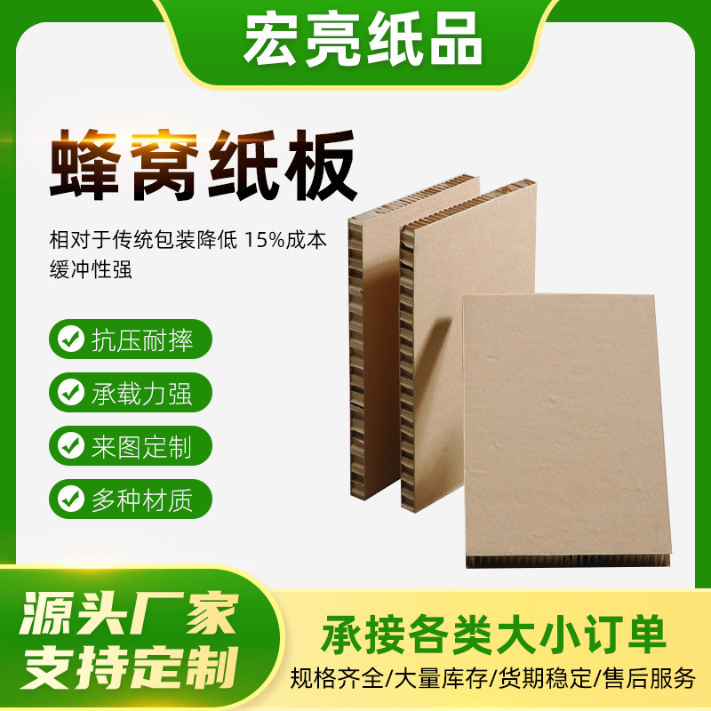 Dongguan Thick FSC Honeycomb Cardboard Production Manufacturer 6mm10mm Door Honeycomb Cardboard Lined Composite Cardboard