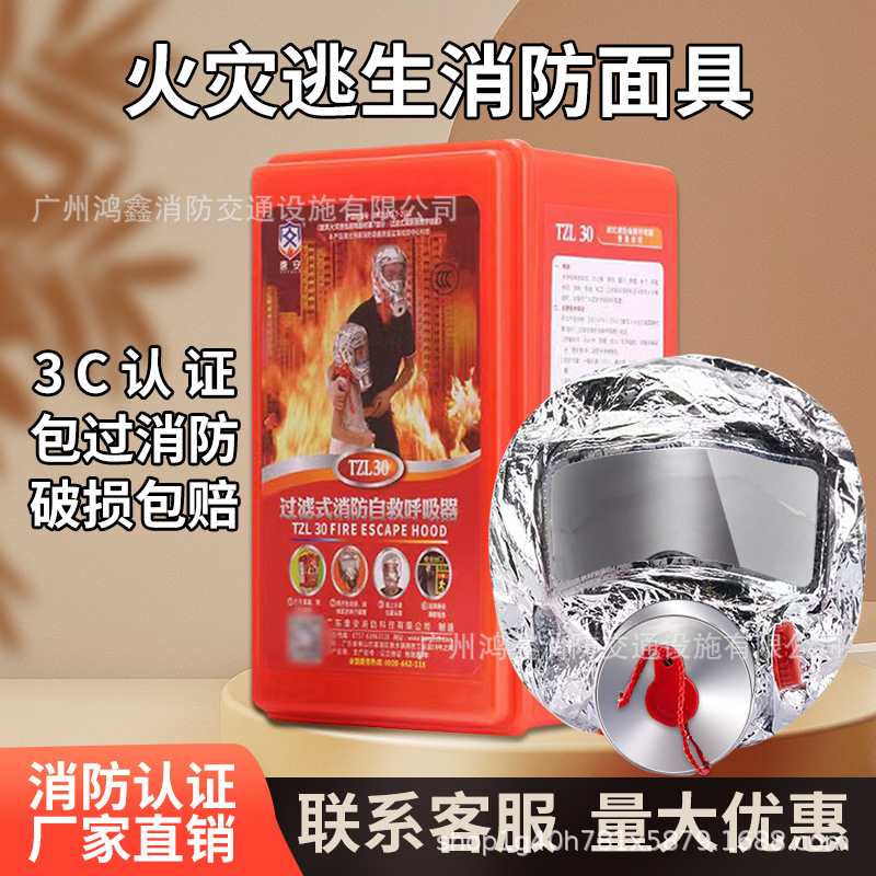 消防面具3C认证防火防毒防烟面罩火灾逃生自救呼吸器家用宾馆酒店