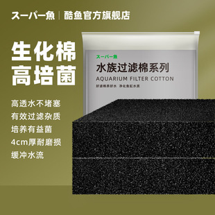 Cool fish biochemical cotton filter cotton fish tank special wash not rotten high density sponge black cotton fish supplies filter material