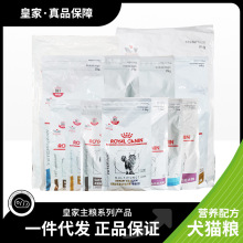皇/家处方泌尿肾脏心脏关节皮肤低敏绝育减肥低脂肠道狗粮猫粮