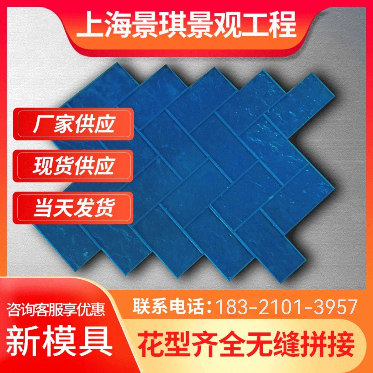 景区步道艺术压花地坪压模地坪模具供应压花地坪材料强化料脱模粉